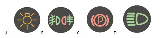 车辆使用远光灯,下列哪个指示灯会亮?
